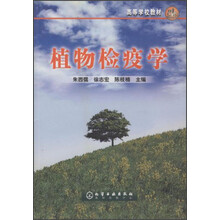 植物检疫学