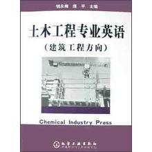 土木工程专业英语(建筑工程方向)
