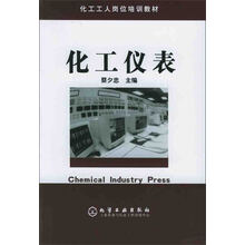 化工仪表