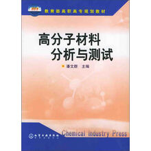高分子材料分析与测试