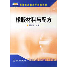 橡胶材料与配方