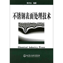 不锈钢表面处理技术