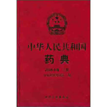 中华人民共和国药典（2005年版）（三部）