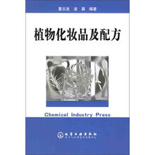 植物化妆品及配方