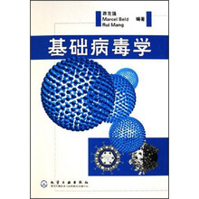 基础病毒学