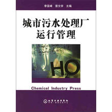 城市污水处理厂运行管理