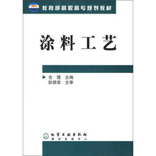 涂料工艺