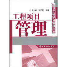 工程项目管理