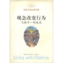 观念改变行为：与孩子一同成长