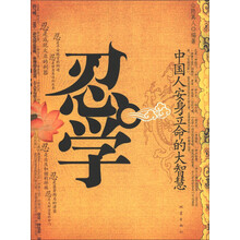 忍学