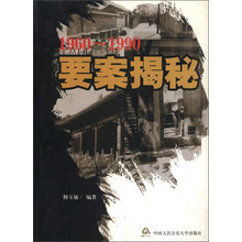 1960~1990要案揭秘