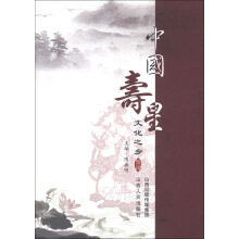 中国寿星文化之乡:山西寿阳