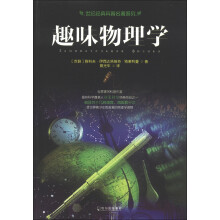 世纪经典科普名著系列：趣味物理学