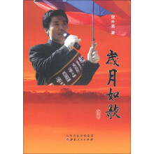 岁月如歌