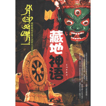 藏地神语