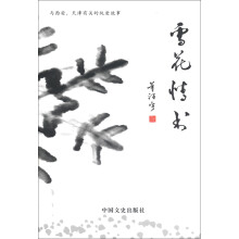 雪花情书
