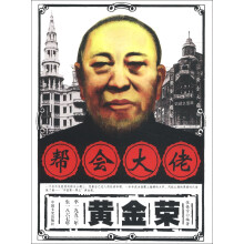 帮会大佬黄金荣