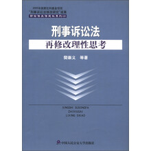 诉讼法立法建议系列(2):刑事诉讼法再修改理性思考