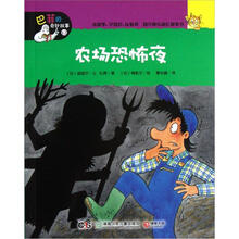 巴菲的奇妙故事:农场恐怖夜