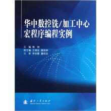 华中数控铣/加工中心宏程序编程实例