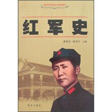 红军史