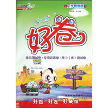 荣德基小学系列·好卷:6年级语文(下)(R版)(同步检测版)