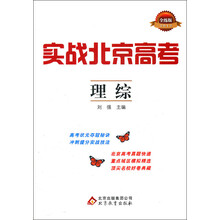 实战北京高考：理综