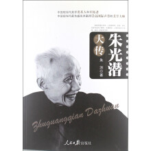 朱光潜大传