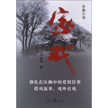 长篇小说:家戏