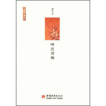 呼兰河传