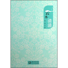 云水清清