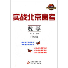 实战北京高考：数学（文科）