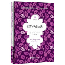 拜伦经典诗选（汉英对照）