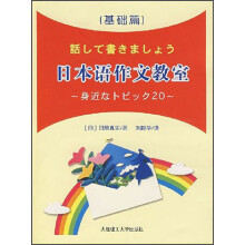日本语作文教室