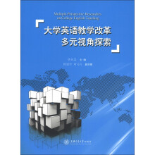 大学英语教学改革多元视角探索