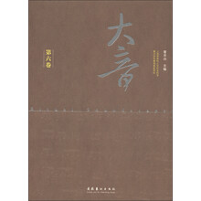 大音（第6卷）