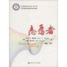 志愿服务研究学术文库：志愿者