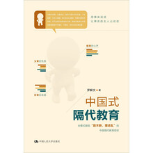 中国式隔代教育