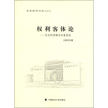 东吴法学文丛·私法文丛·权利客体论：历史和逻辑的双重视角