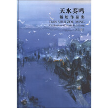 天水奏鸣：稀朗作品集