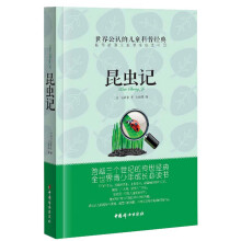 昆虫记(插图珍藏本)