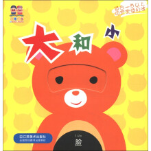 小猪叮当：大和小