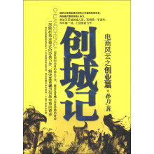 创城记:电商风云之创业篇