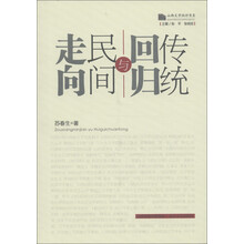 山西文学批评书系：走向民间与回归传统