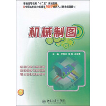 机械制图