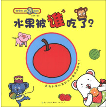宝宝认知藏猫猫：水果被谁吃了