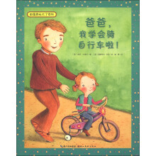 如果我长大了：爸爸，我学会骑自行车啦