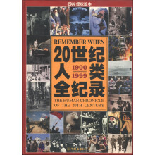 20世纪人类全纪录（1900-1999）