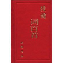 陆游词百首
