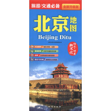 北京地图（全新升级版）
